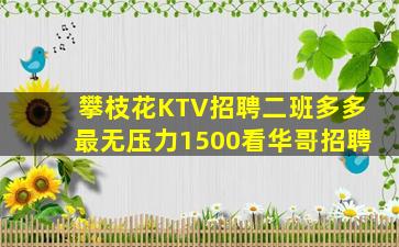 呼和浩特KTV招聘